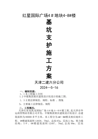 基坑支护挂网喷浆施工方案