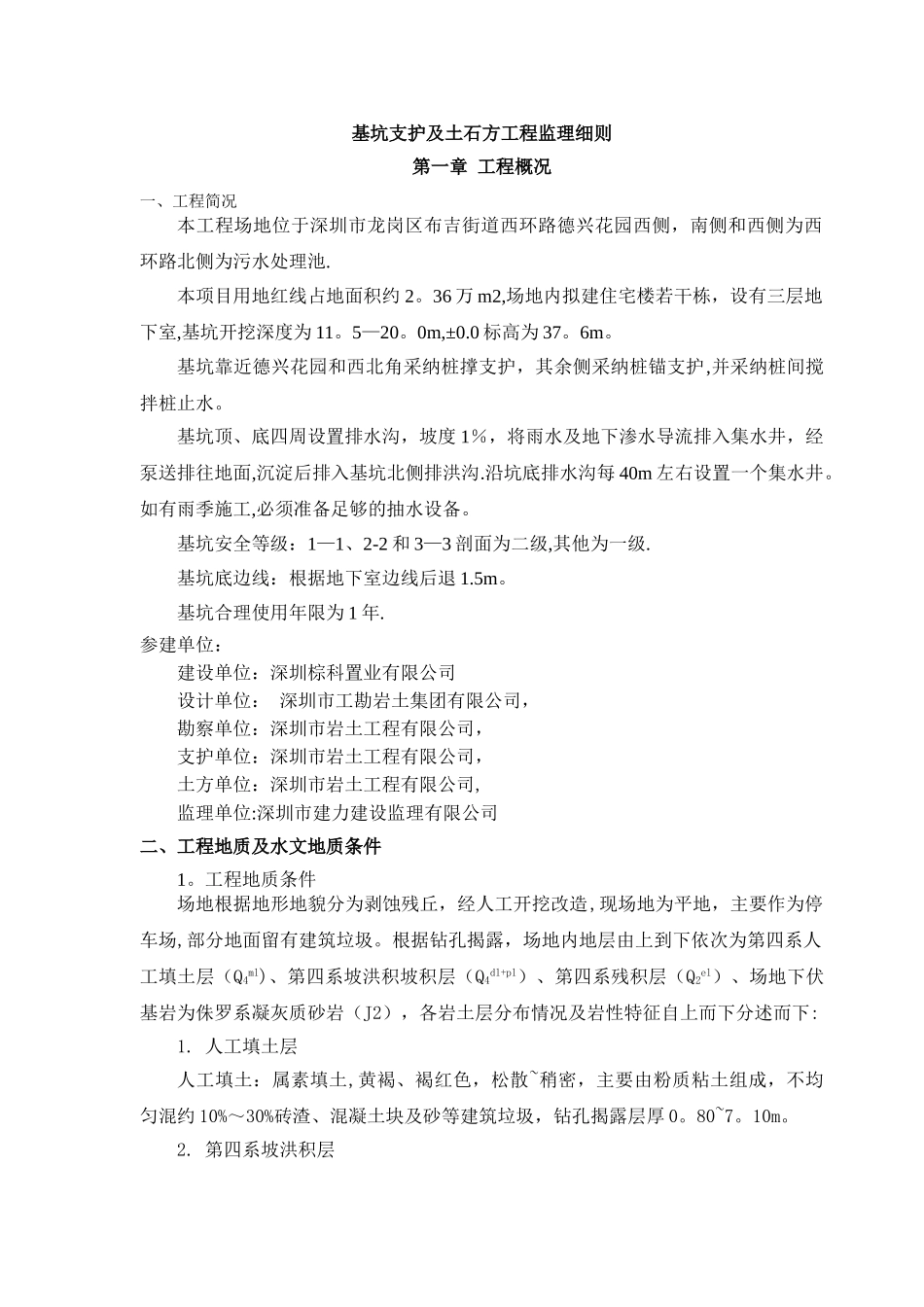 基坑支护工程监理细则_第2页