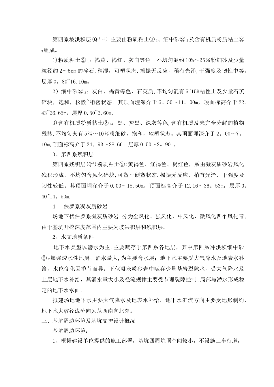 基坑支护工程监理细则_第3页