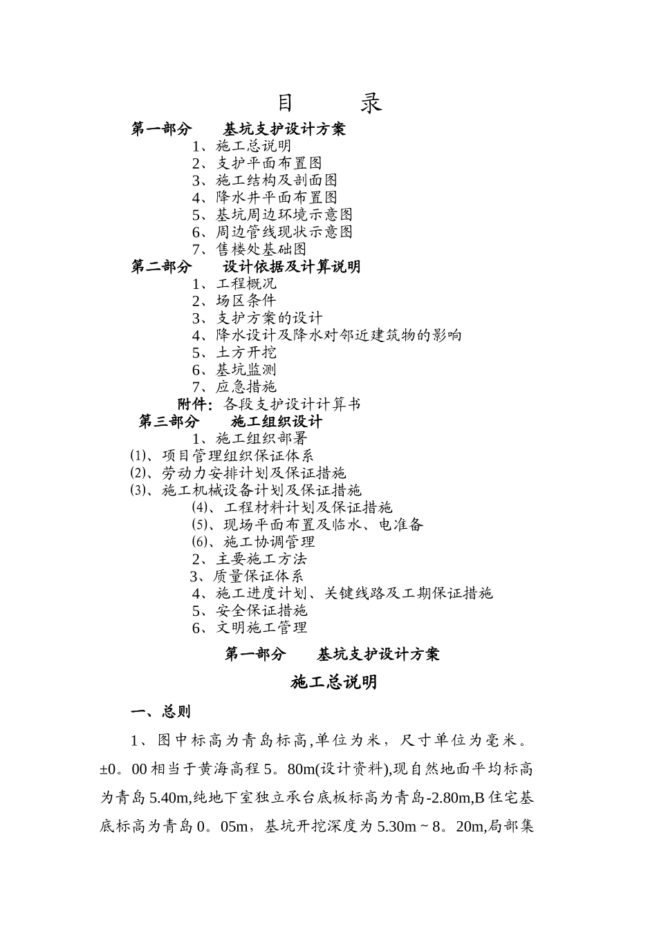 基坑支护方案_第1页