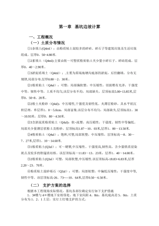 基坑支护方案(土钉墙-详细计算)