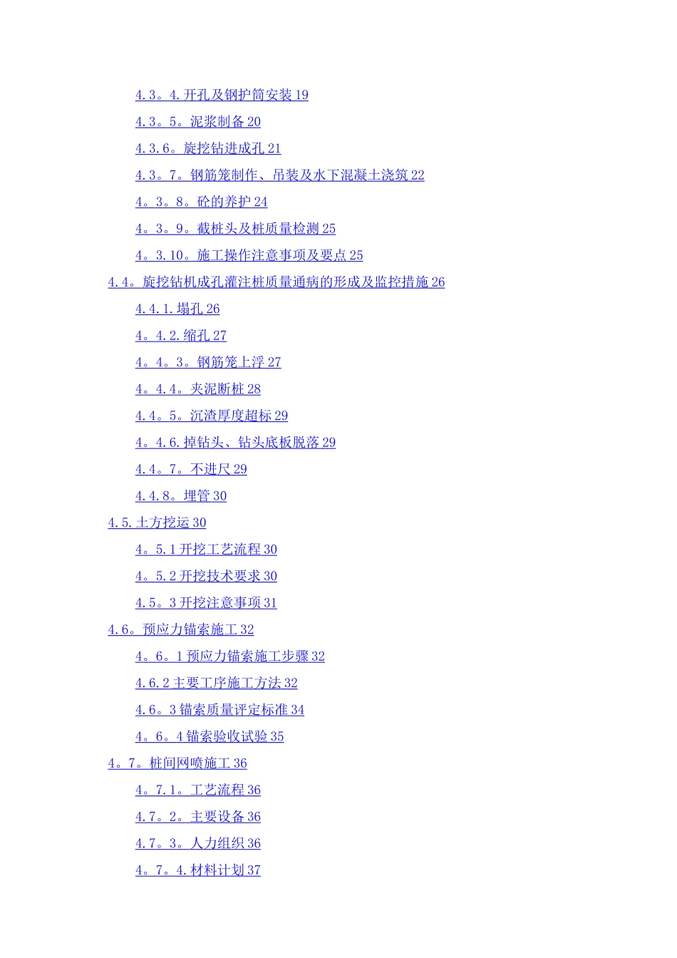 基坑支护方案-汽车站_第3页