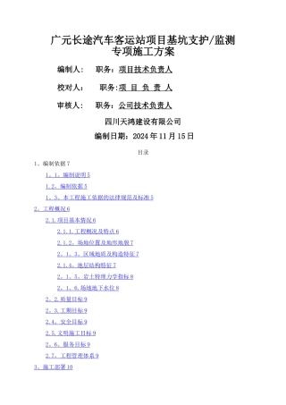 基坑支护方案-汽车站