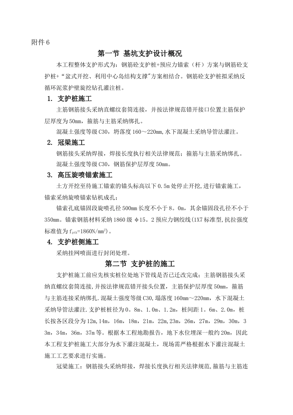 基坑支护方案技术要求_第1页