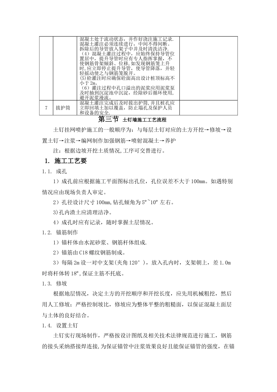 基坑支护方案技术要求_第3页