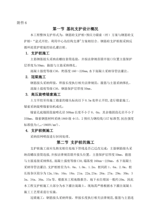 基坑支护方案技术要求