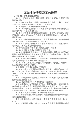 基坑支护方式施工技术要求