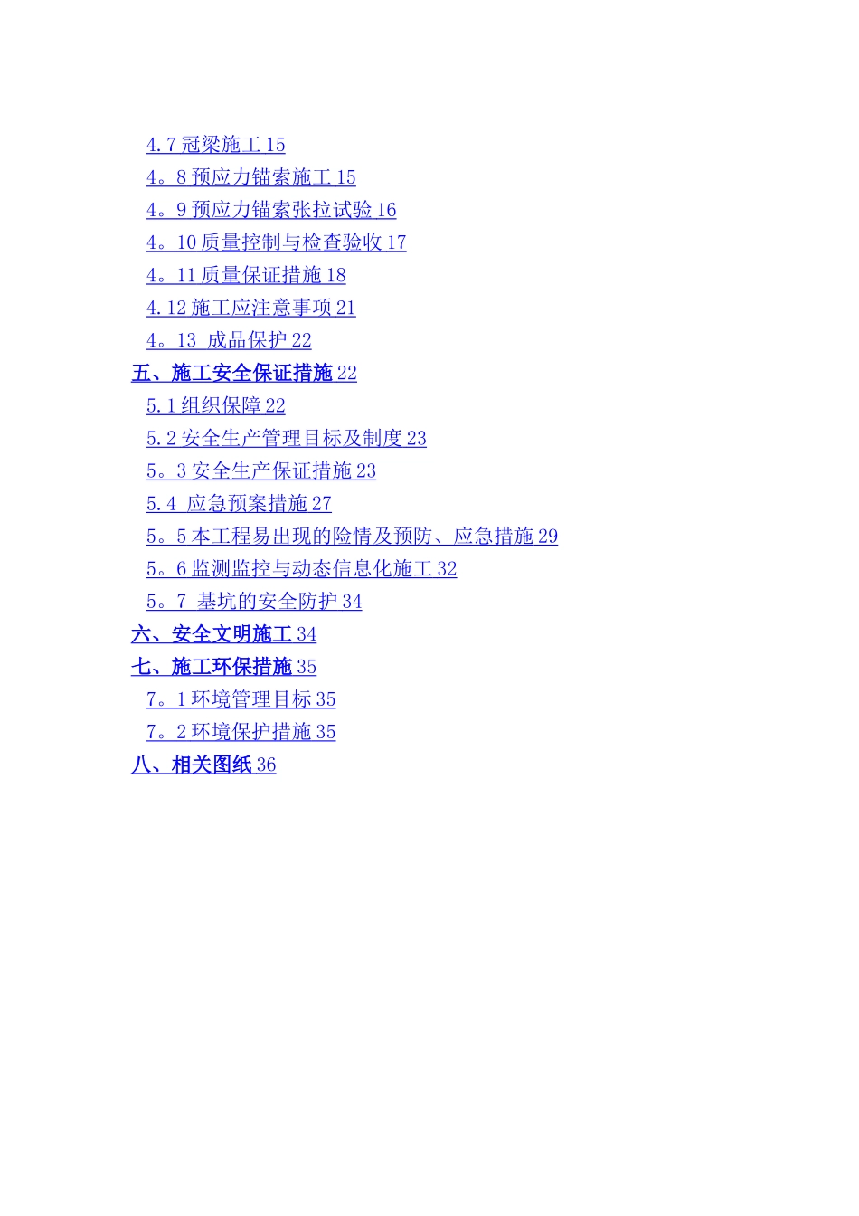 基坑支护方案范本_第2页