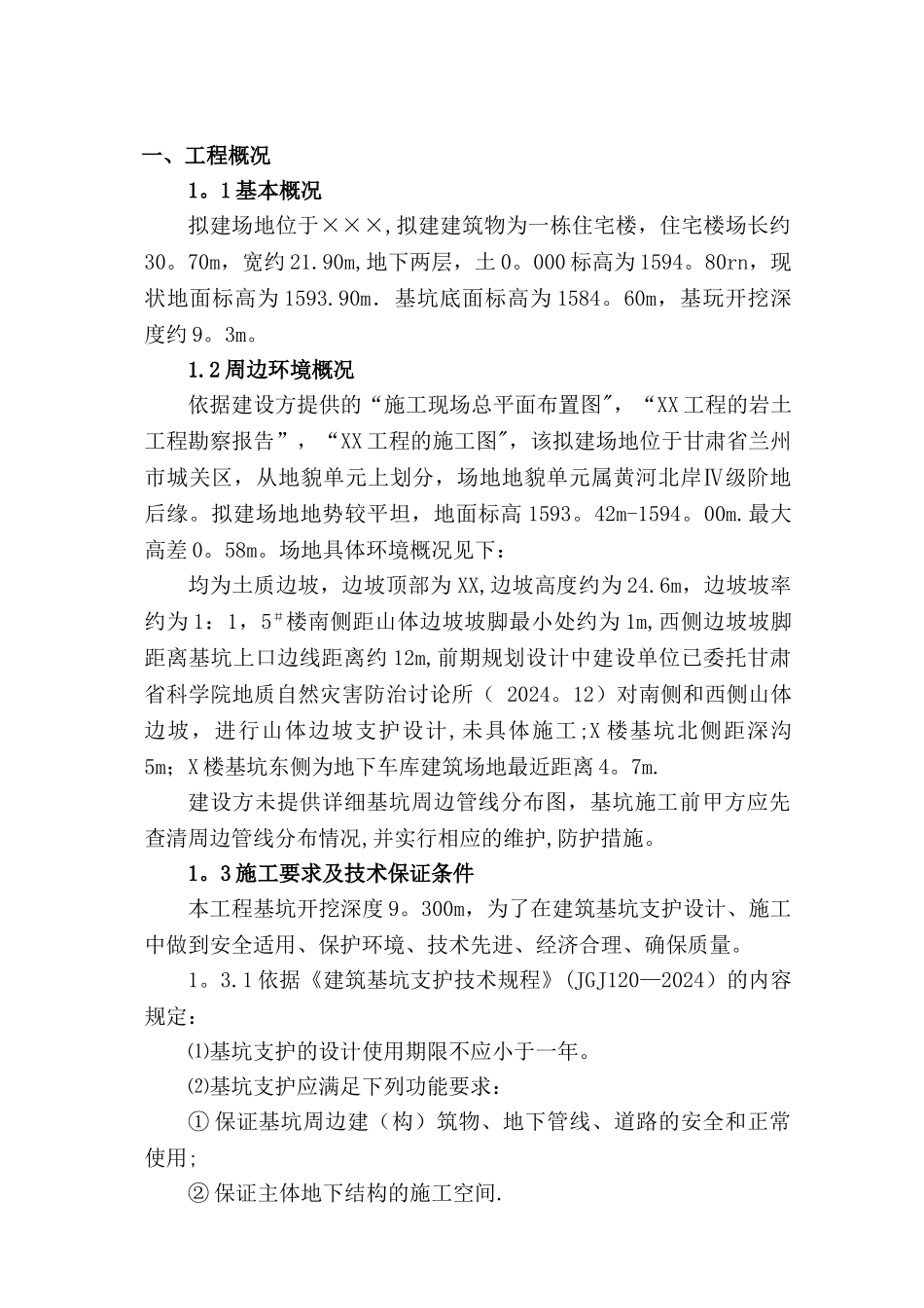 基坑支护方案范本_第3页