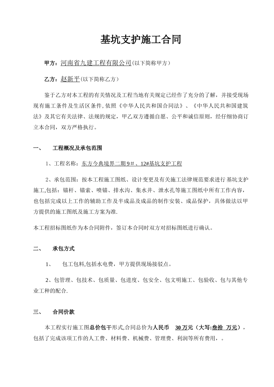 基坑支护施工合同_第1页