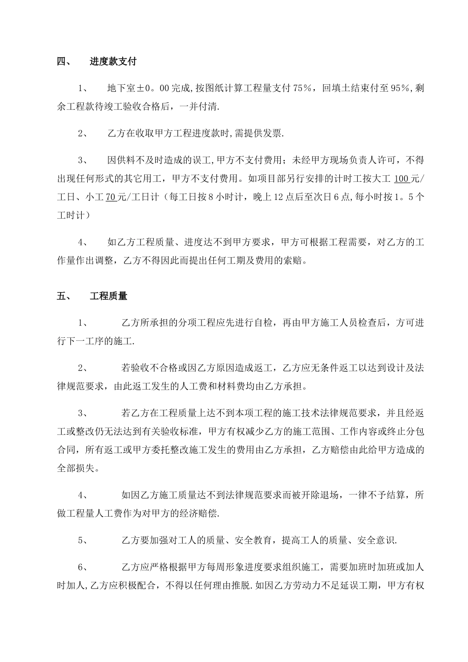 基坑支护施工合同_第2页