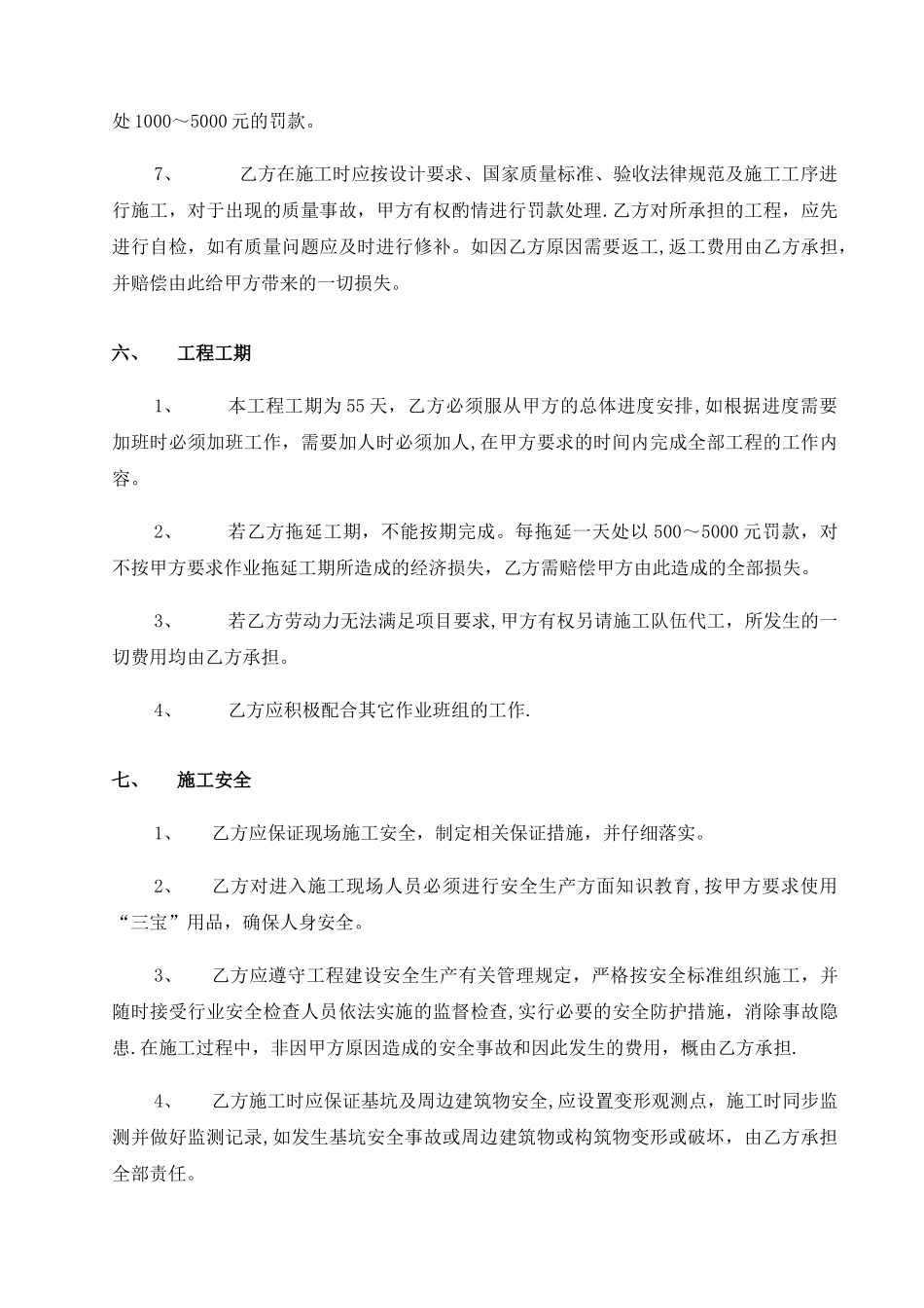 基坑支护施工合同_第3页