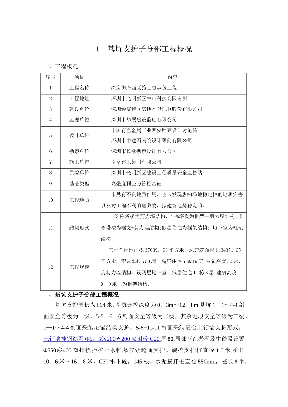 基坑支护施工总结_第1页