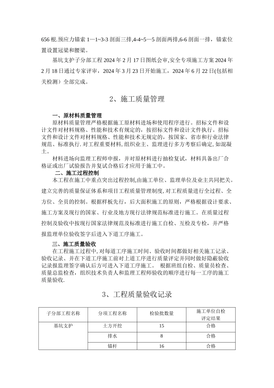 基坑支护施工总结_第2页