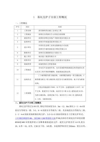 基坑支护施工总结