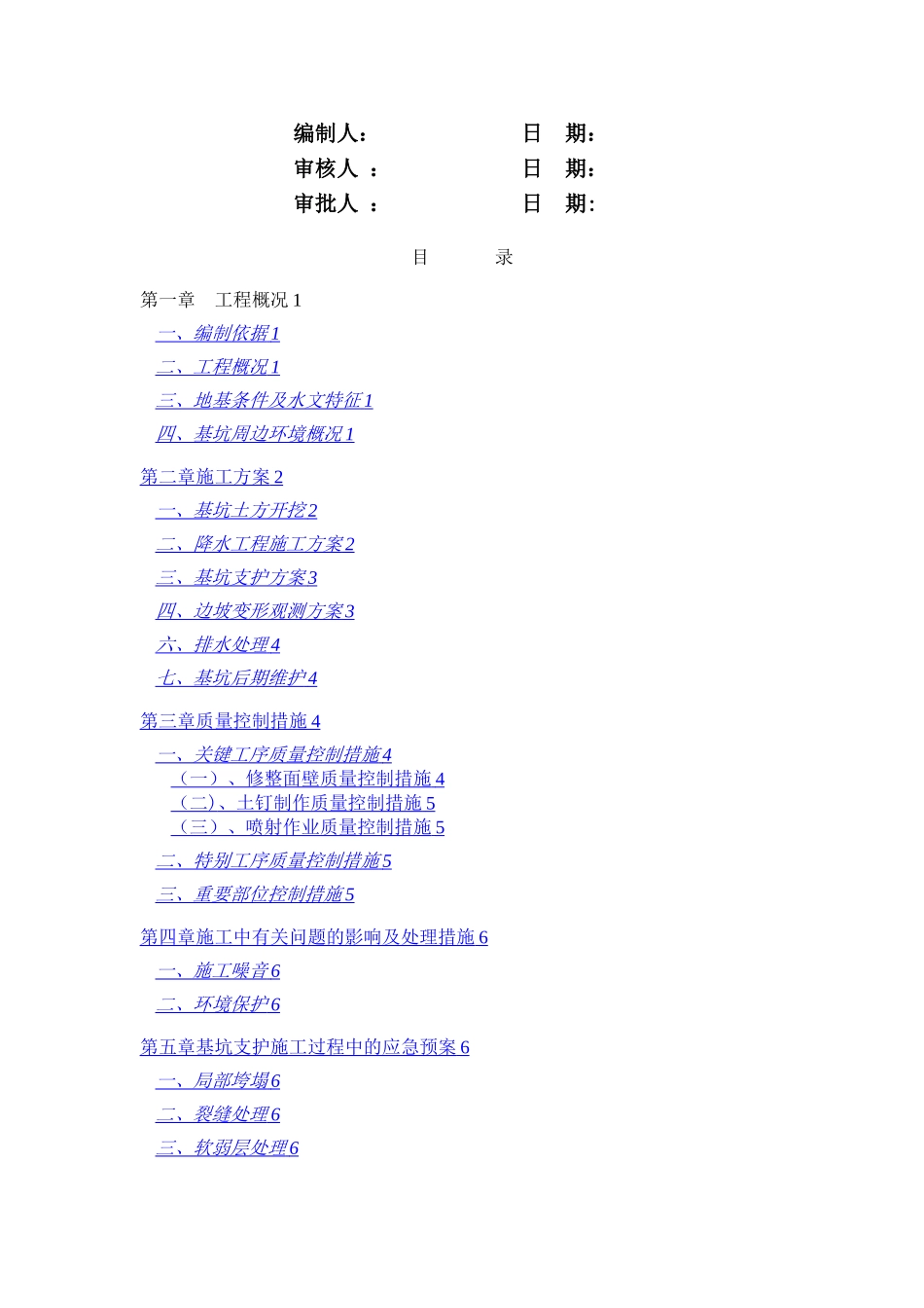 基坑支护施工方案完整版_第2页