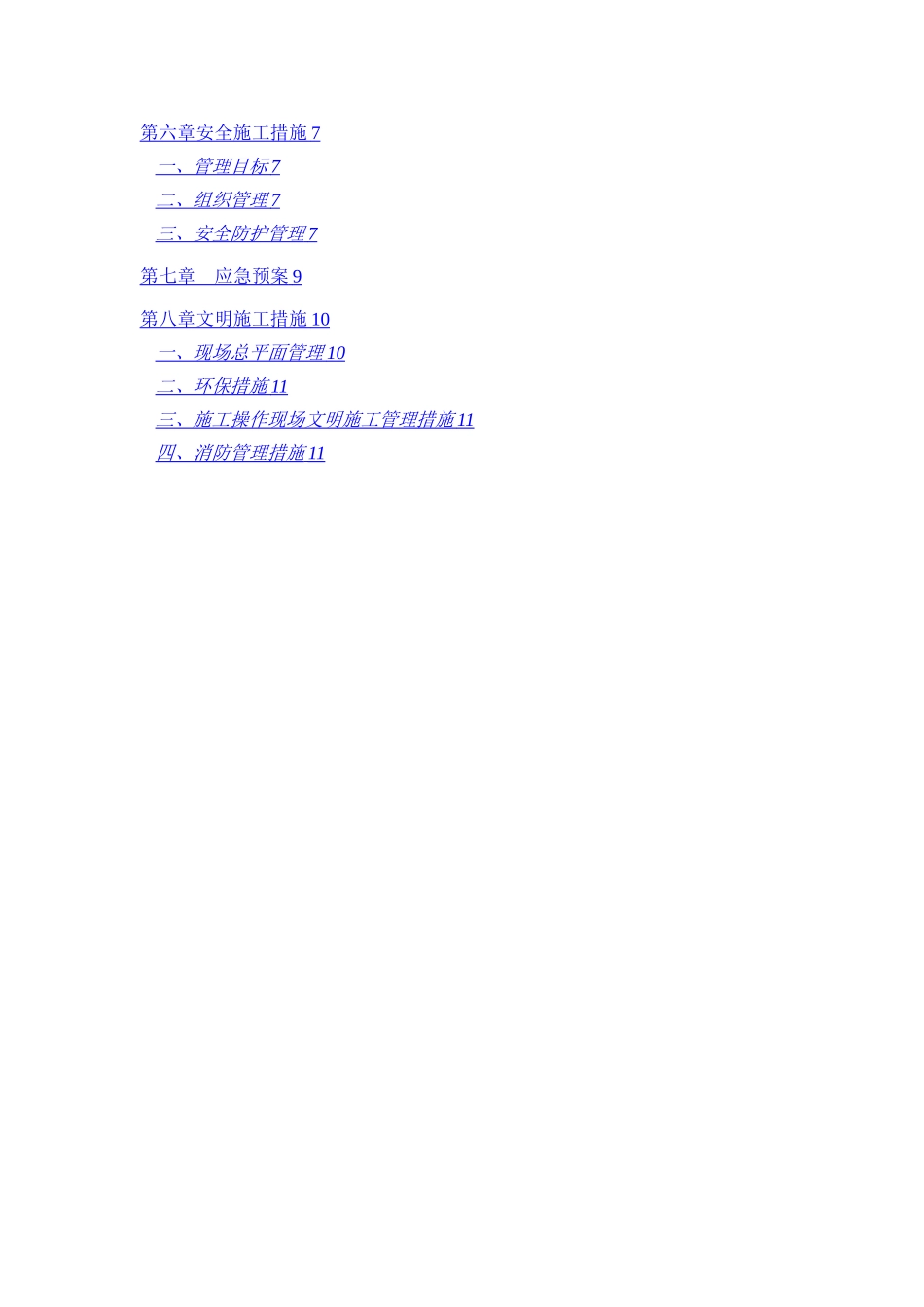 基坑支护施工方案完整版_第3页