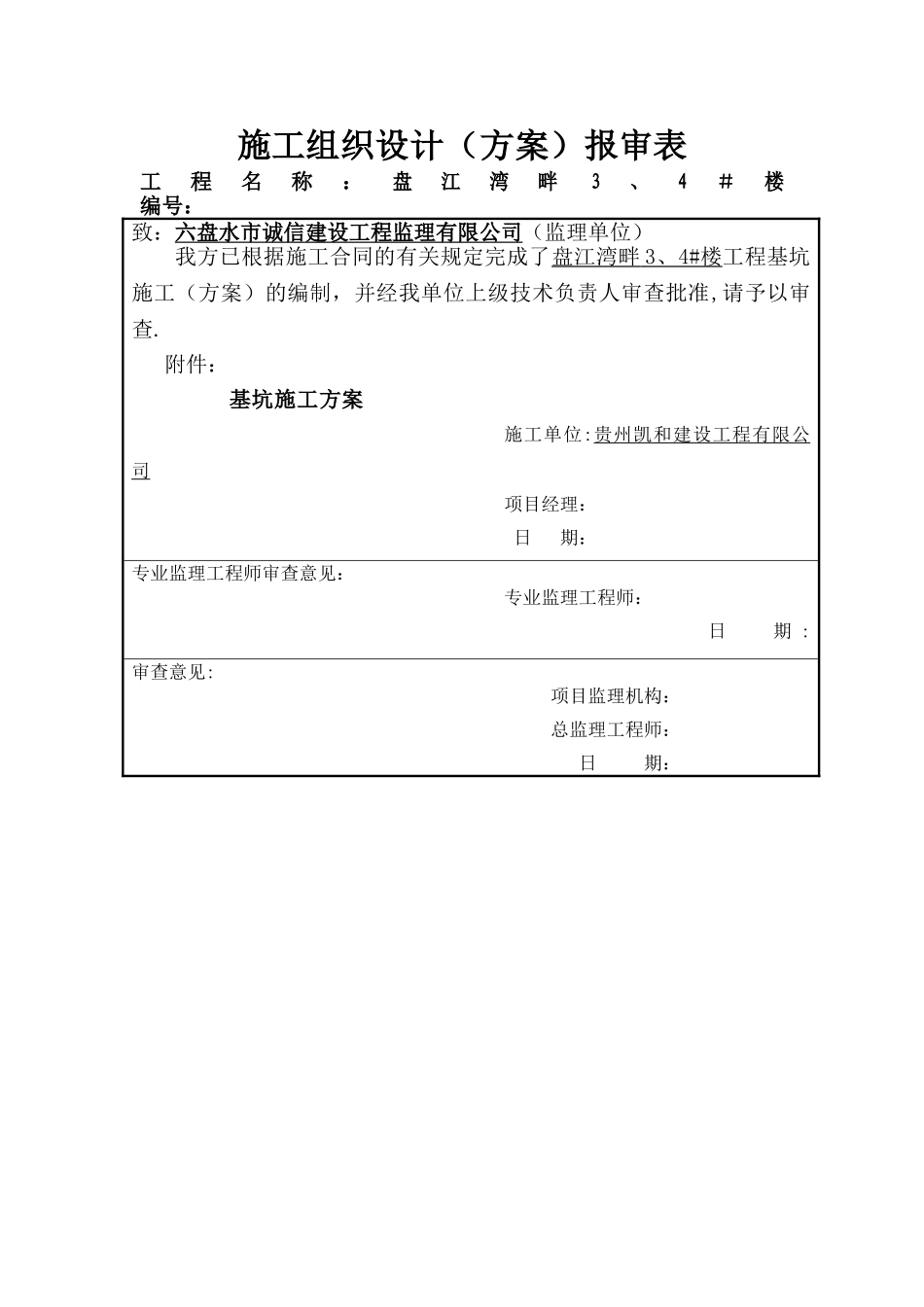基坑支护施工方案[1]_第2页