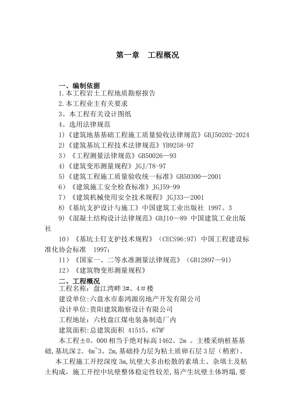 基坑支护施工方案[1]_第3页