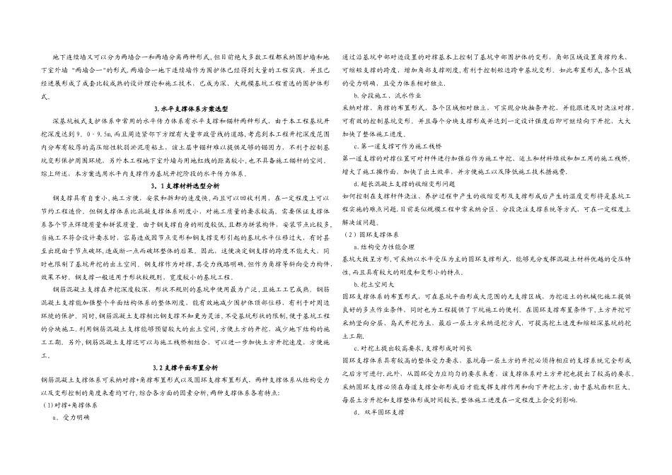 基坑支护方案比选_第2页