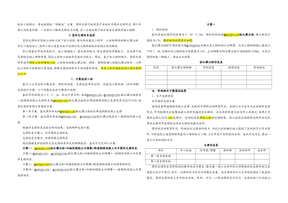 基坑支护方案比选_第3页
