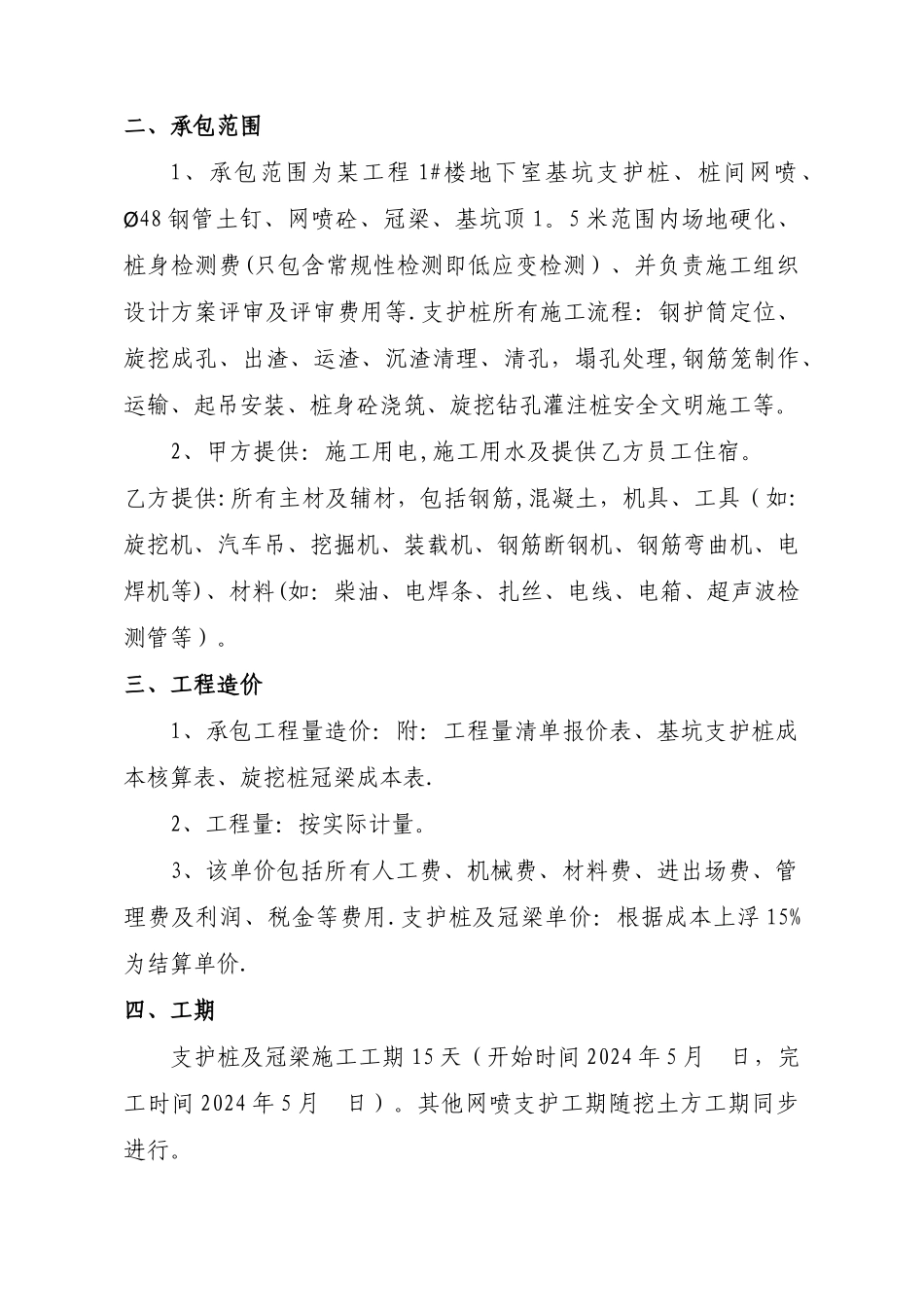 基坑支护桩分包合同_第2页