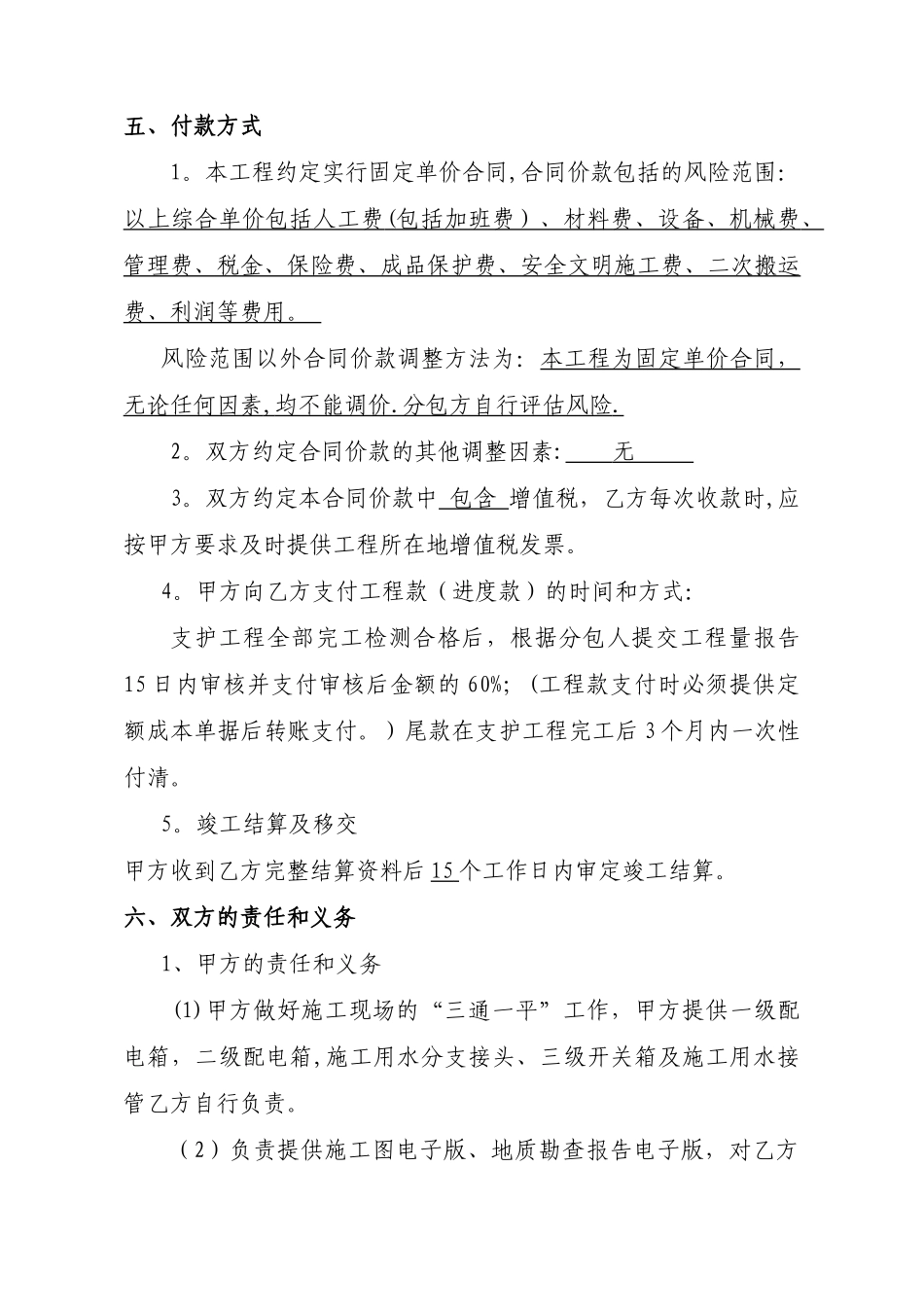 基坑支护桩分包合同_第3页