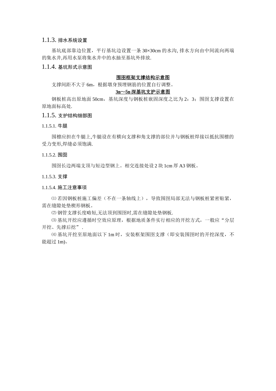 基坑支护检查验收表(钢板桩支护专用)_第2页