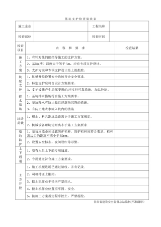 基坑支护检查验收表