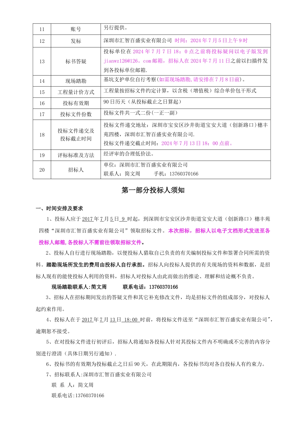 基坑支护施工工程招标文件_第3页