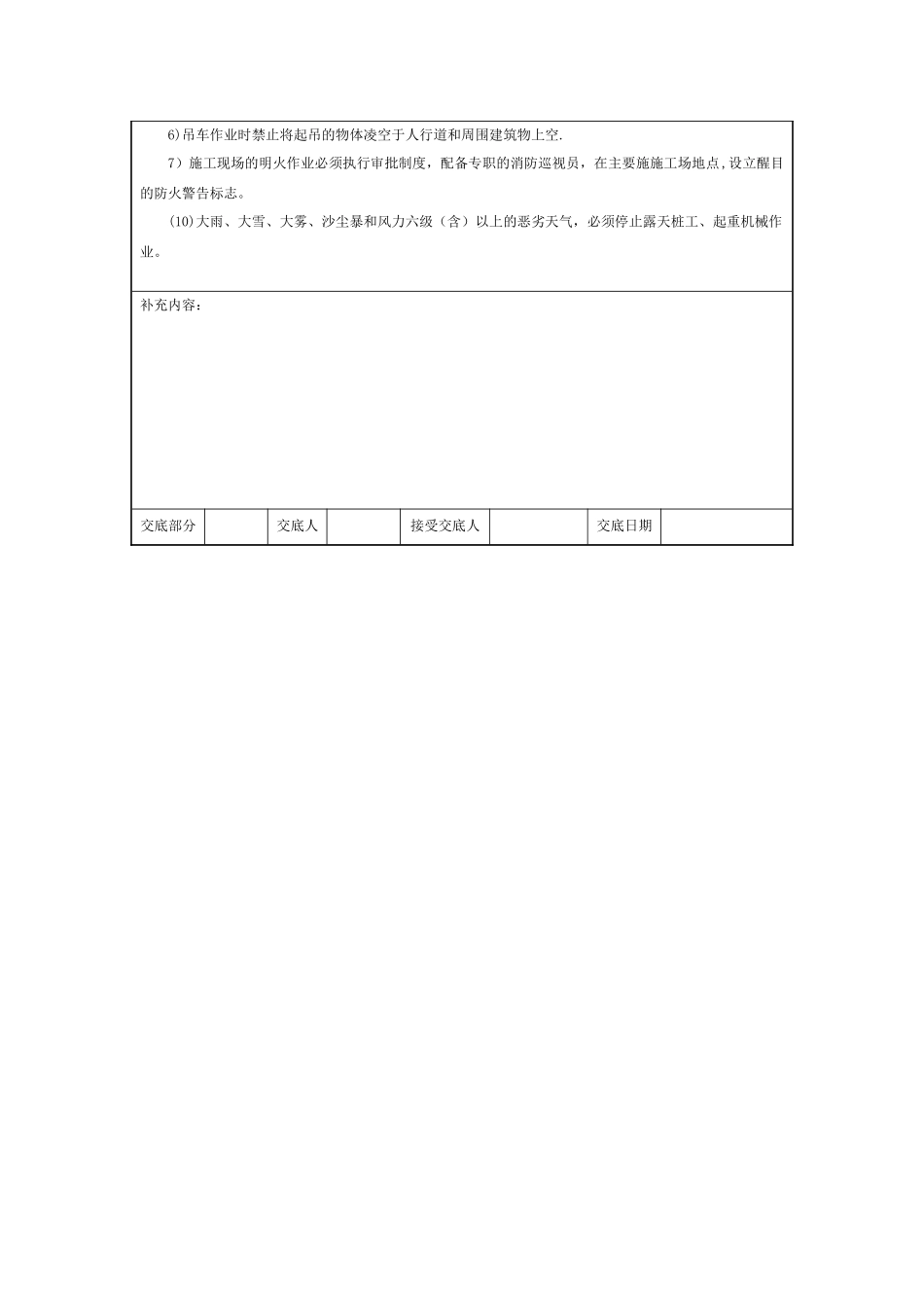 基坑支护施工安全技术交底_第2页