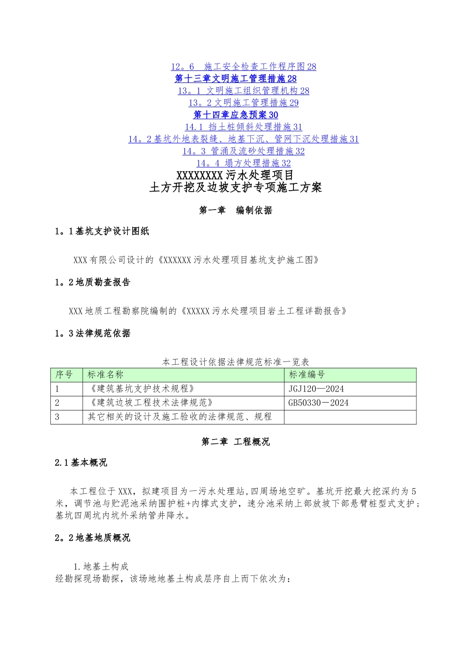 基坑支护施工组织设计方案_第2页