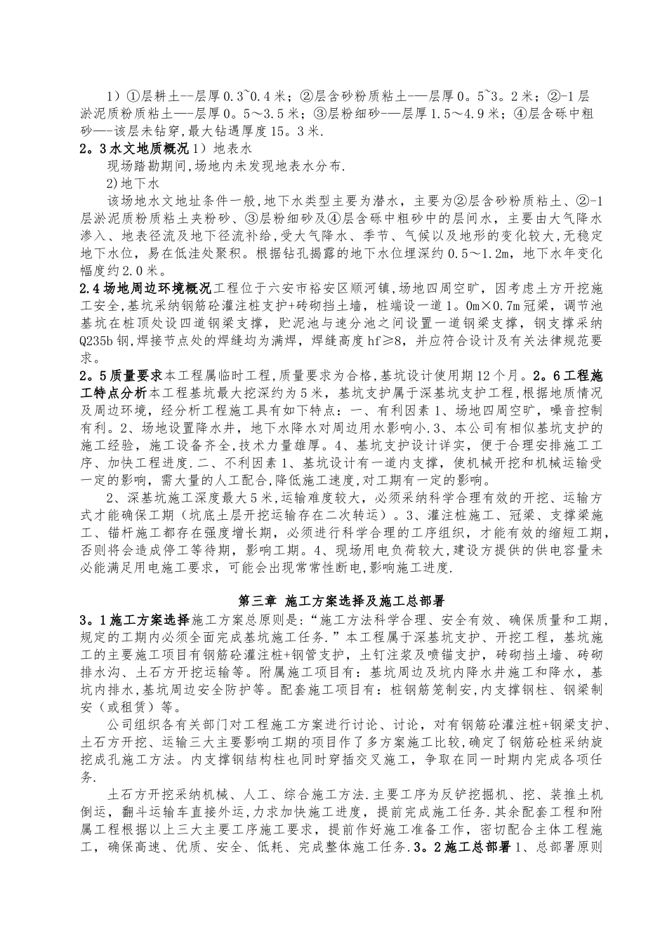 基坑支护施工组织设计方案_第3页