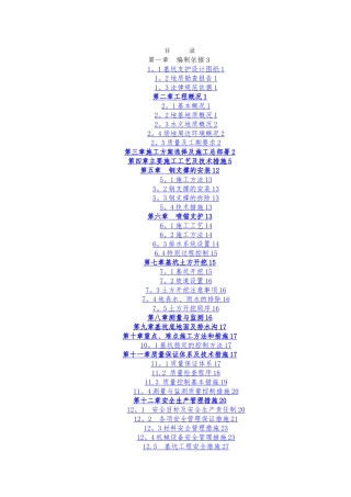 基坑支护施工组织设计方案