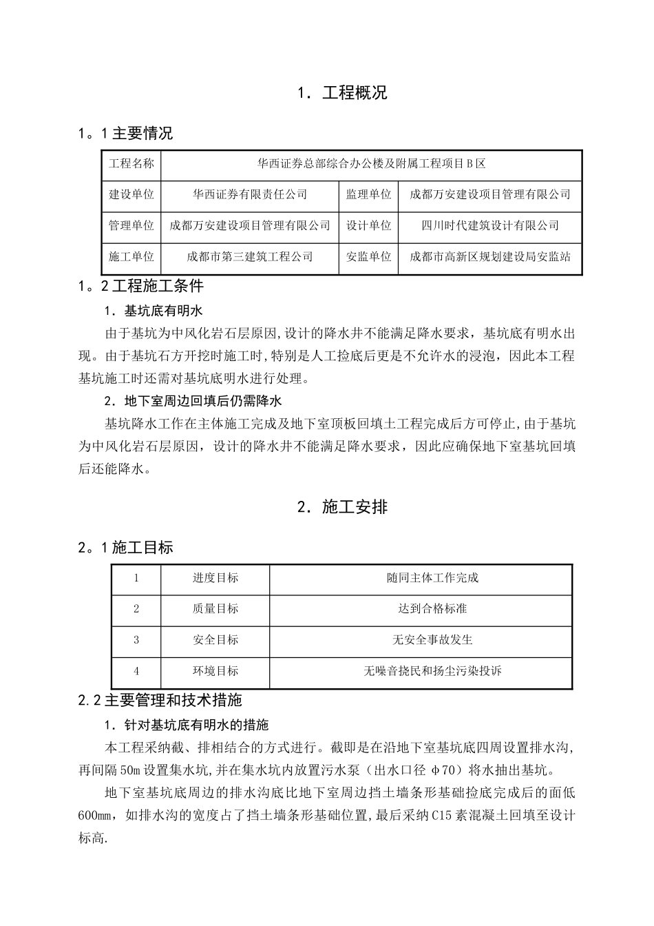 基坑明排降水专项施工方案(改)_第3页