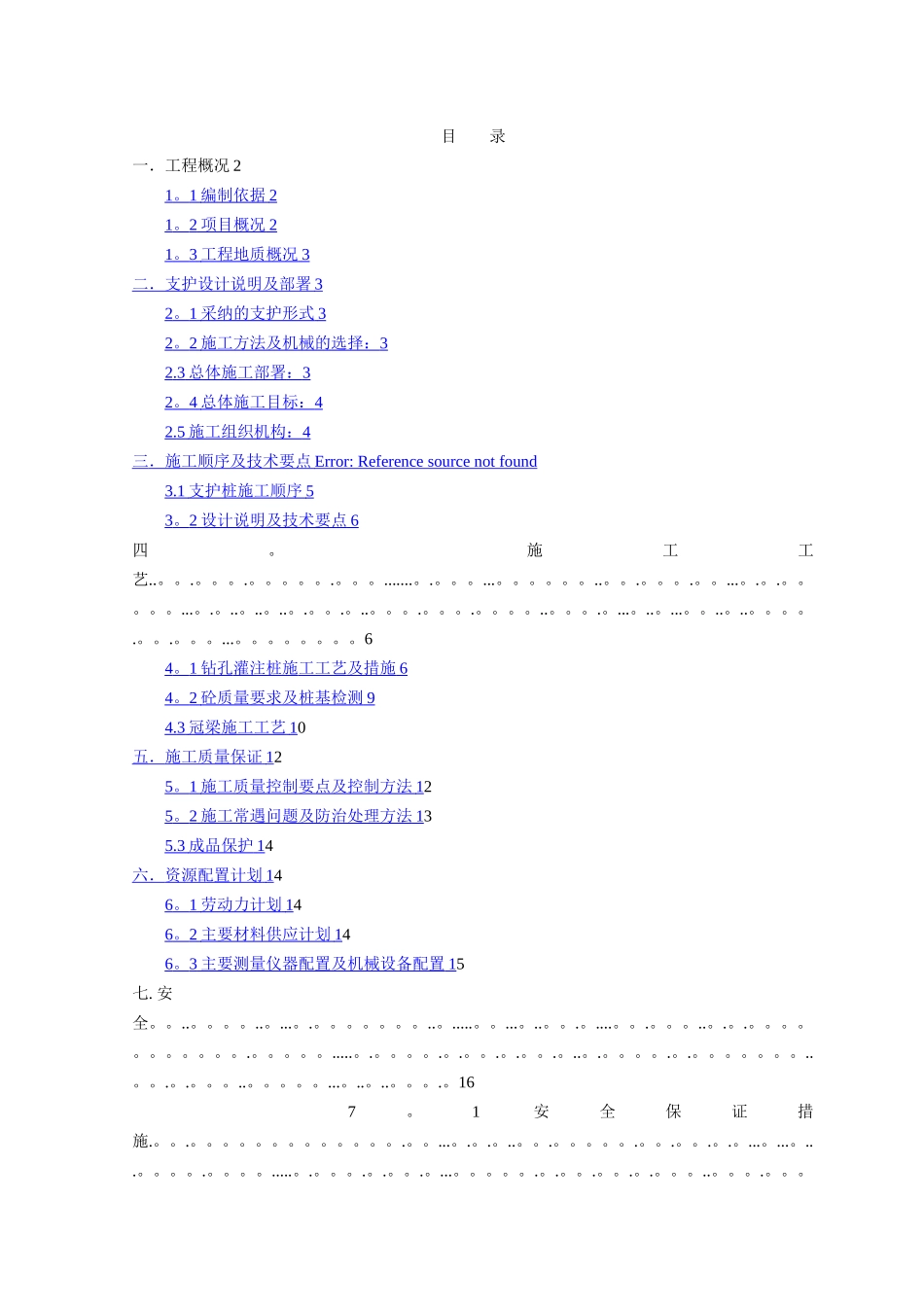 基坑支护桩施工方案00_第1页