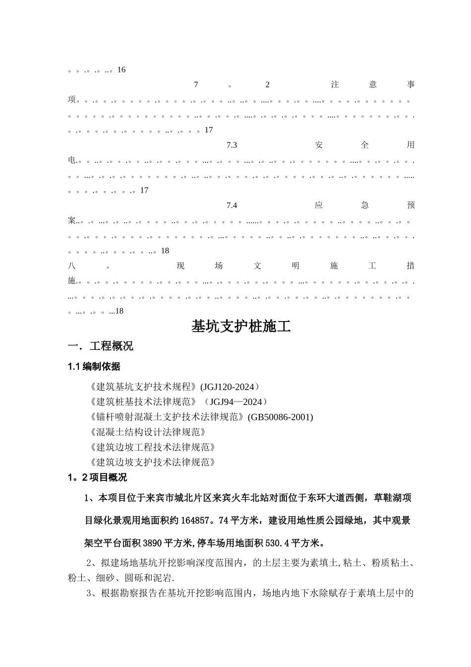 基坑支护桩施工方案00_第2页