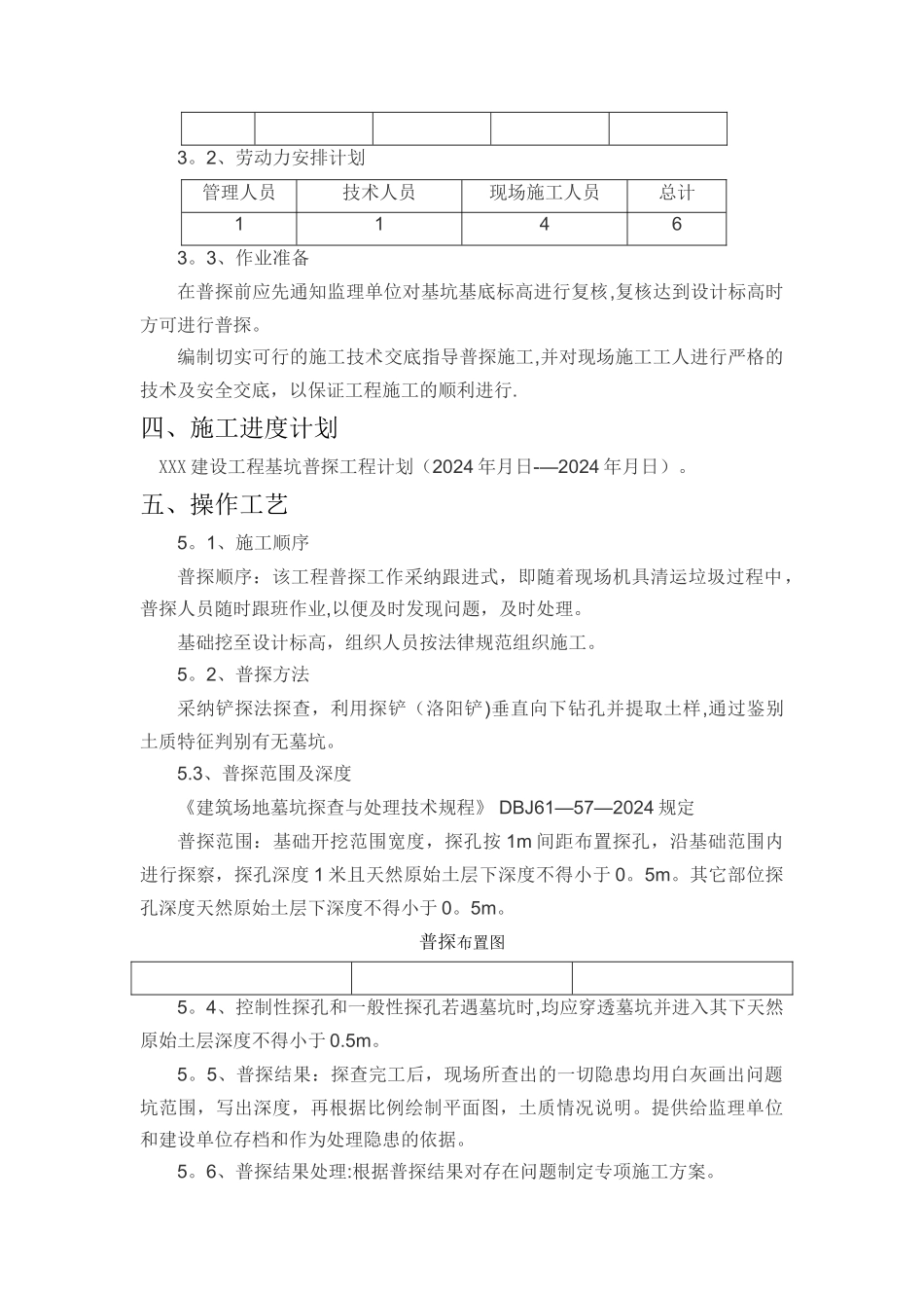 基坑普探专项方案_第2页