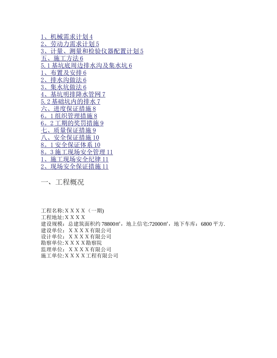 基坑明排降水专项施工方案_第2页