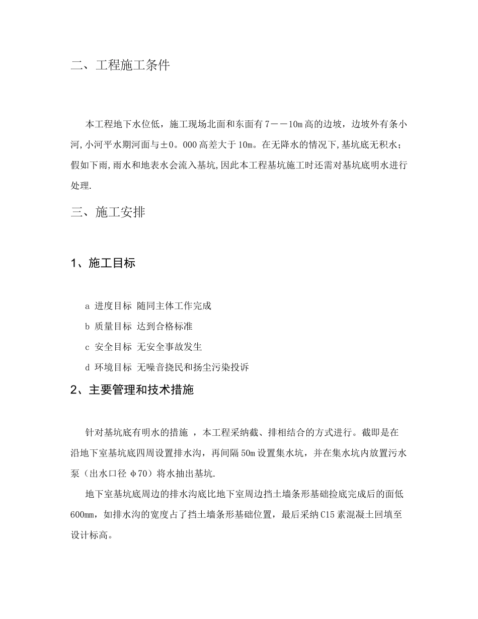 基坑明排降水专项施工方案_第3页