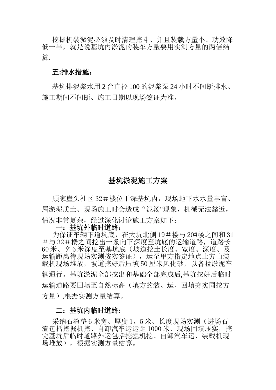 基坑淤泥施工方案_第2页