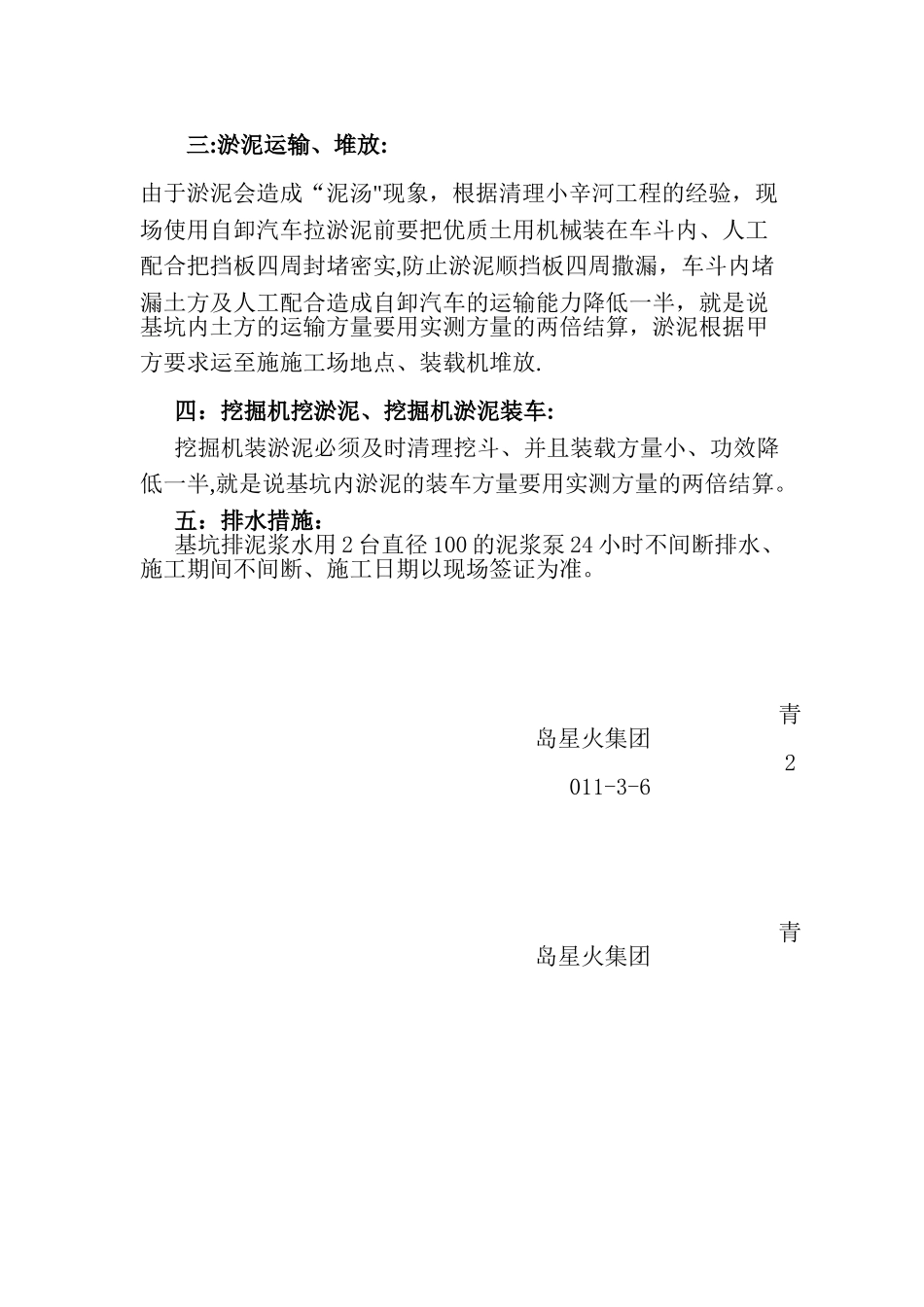 基坑淤泥施工方案_第3页