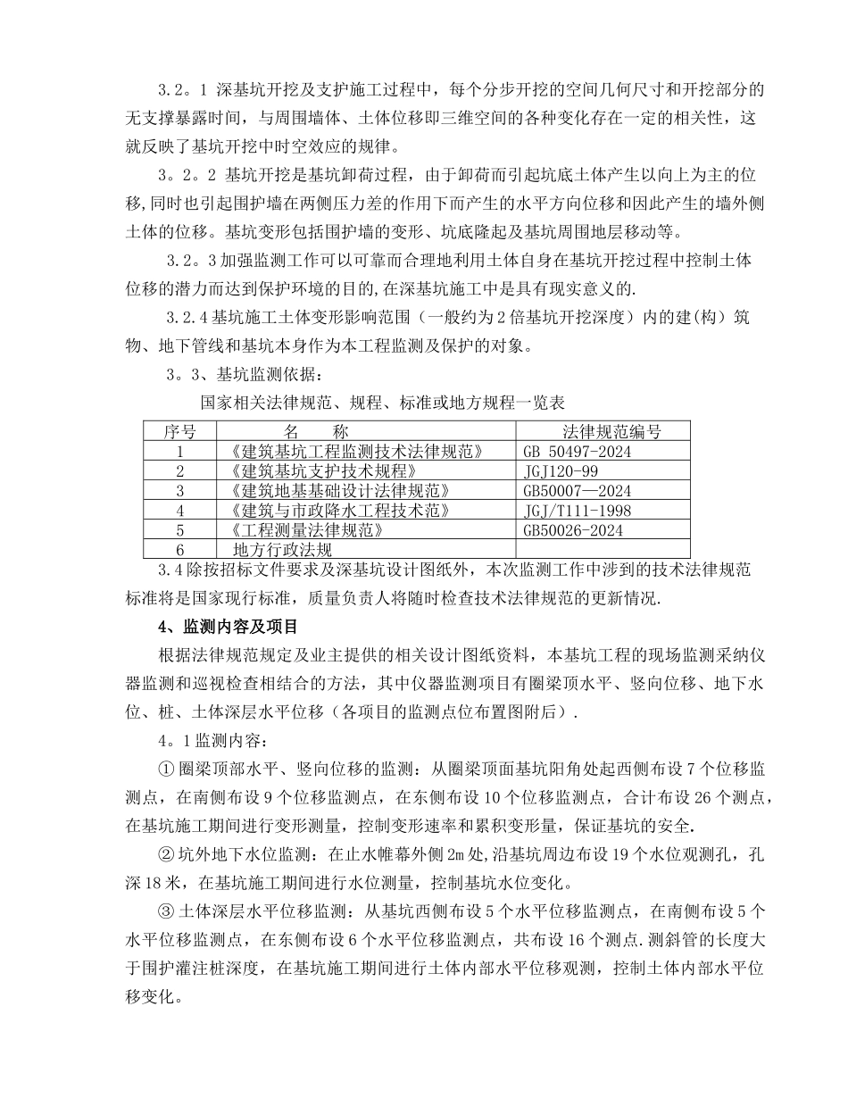 基坑监测方案14314_第3页