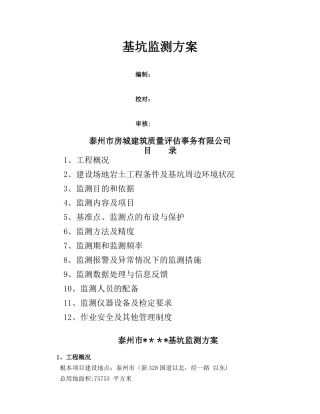 基坑监测方案14314