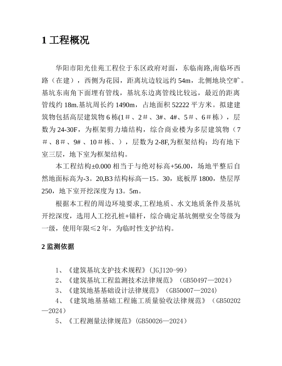 基坑监测方案和监测报告_第2页