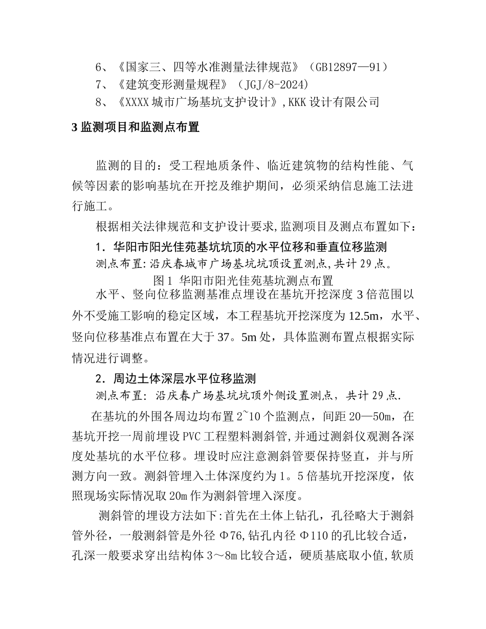 基坑监测方案和监测报告_第3页