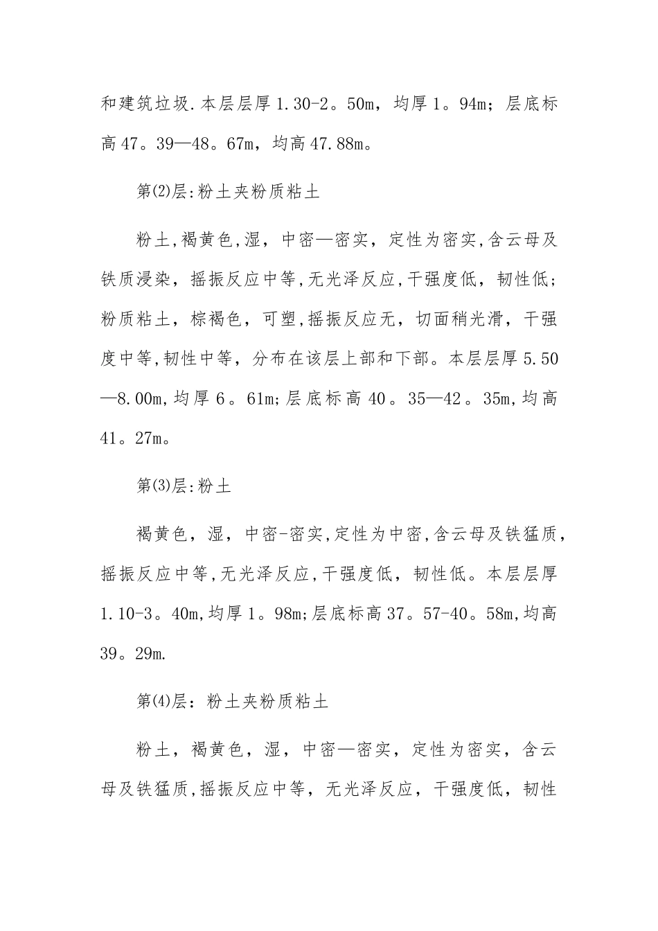 基坑监测技术方案及预算_第2页