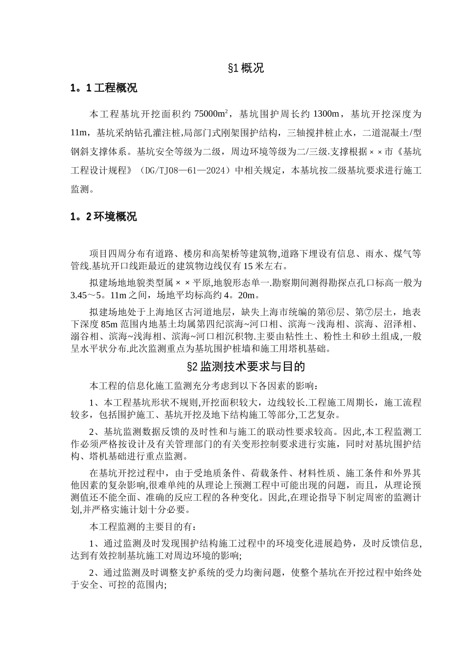 基坑监测方案-_第2页