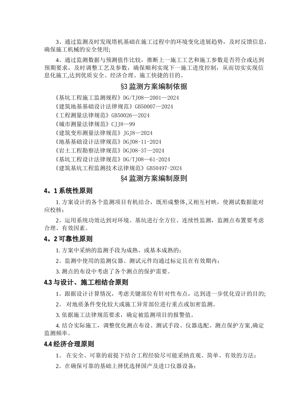 基坑监测方案-_第3页