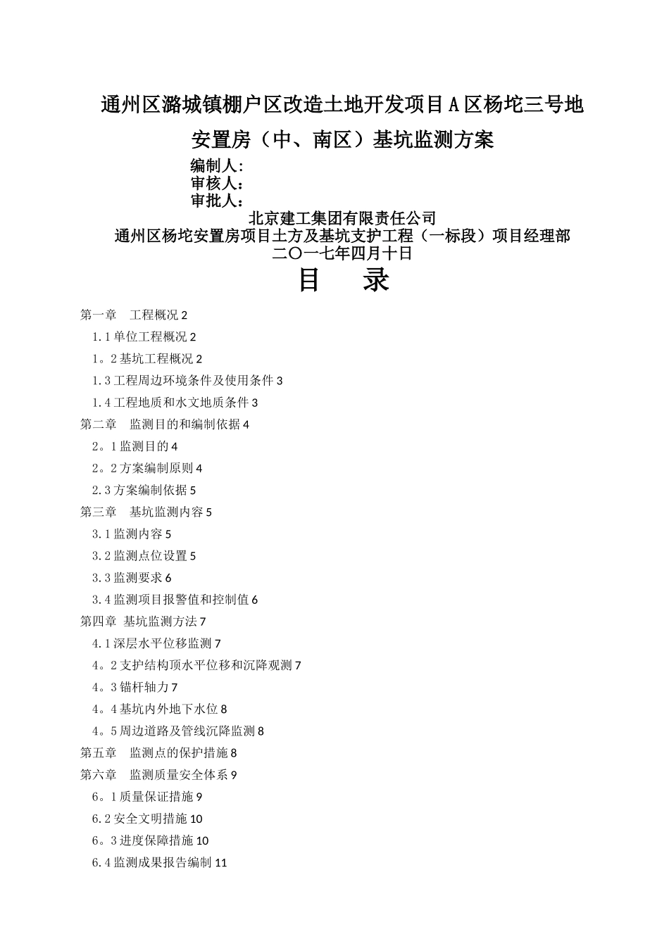 基坑监测方案14332_第1页